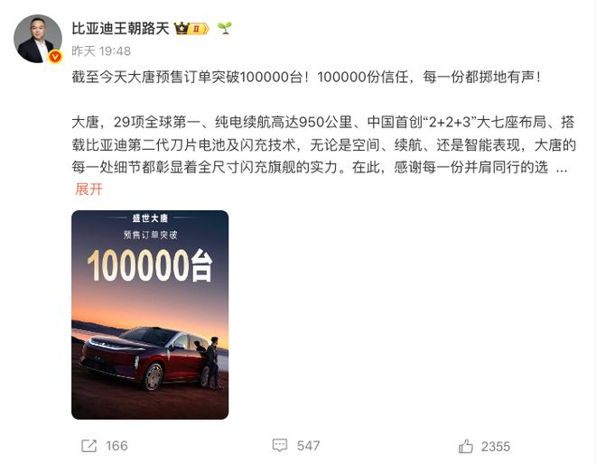 截图：微博@比亚迪王朝路天
