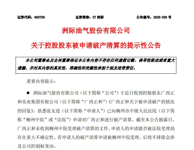 图片来源：ST洲际公告