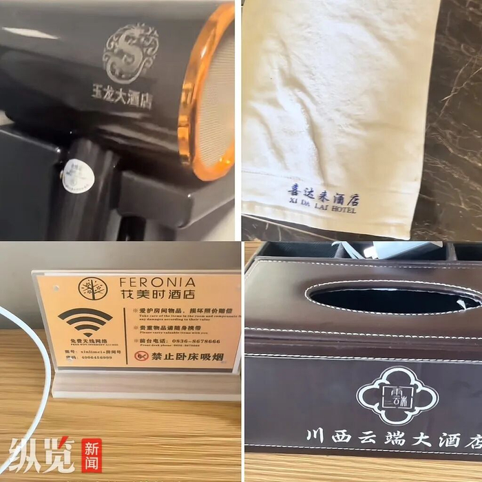 房间内的物品上印有不同酒店的名字。（来源/视频截图）