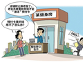 创新机制 联合治理预付消费套路