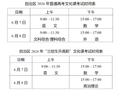 【新疆新闻】新疆2026年普通高校招生工作规定公布