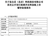百度旗下昆仑芯启动科创板上市辅导，“A+H”两地同步闯关