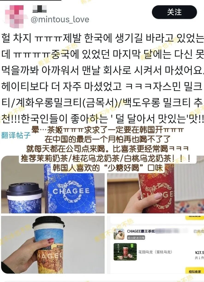 韩国消费者在社交平台上发表对霸王茶姬的喜爱