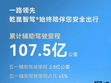 华为乾崑智能汽车解决方案发布 2026 五一出行报告，假期间辅助驾驶里程总计达 2.8 亿公里