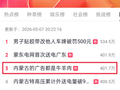 五一来内蒙古的游客，集体陷入魔性广告戒断反应