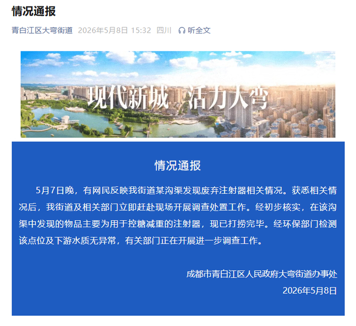 来源丨青白江区大弯街道、荔枝新闻