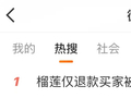 190元榴莲遭“仅退款”？袁某某，被行拘！