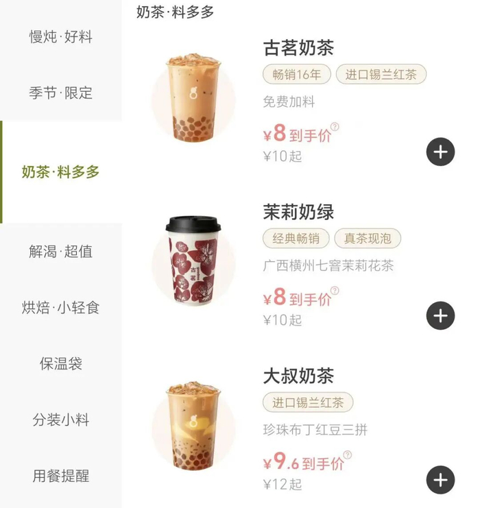 古茗奶茶低至8元