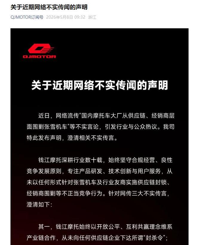 “QJMOTOR订阅号”微信号截图
