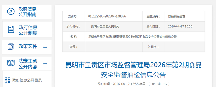 昆明市呈贡区市场监督管理局2026年第2期食品安全监督抽检信息公告