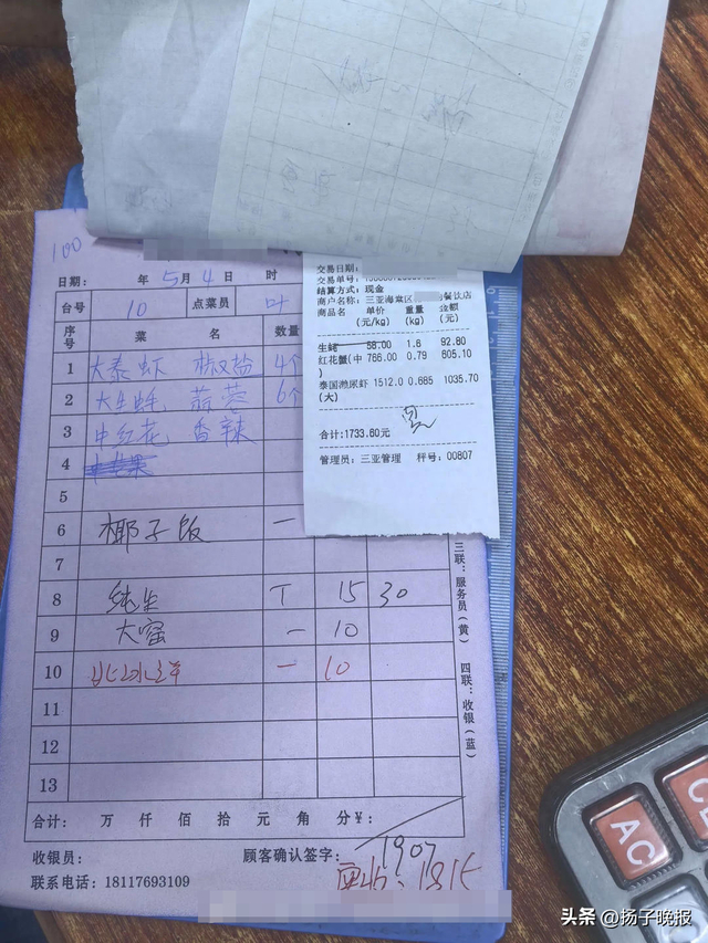 ▲涉事消费者发布的菜单、账单