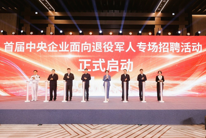 首届中央企业面向退役军人专场招聘活动启动仪式现场