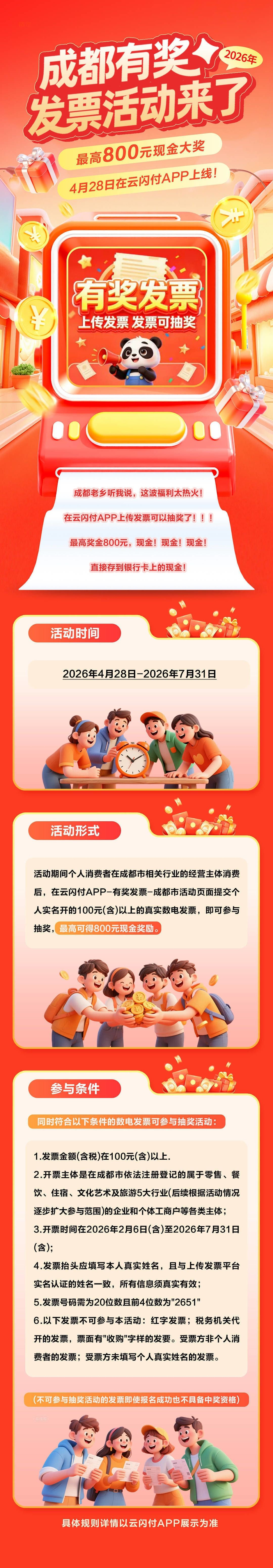 中国银联四川分公司供图