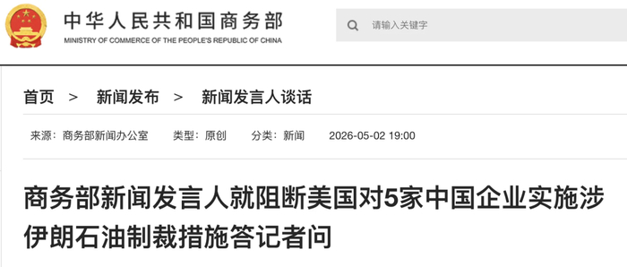 （图源：商务部官网）