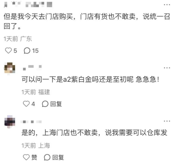 社交平台网友热议，部分门店“有货不敢卖”。网络截图