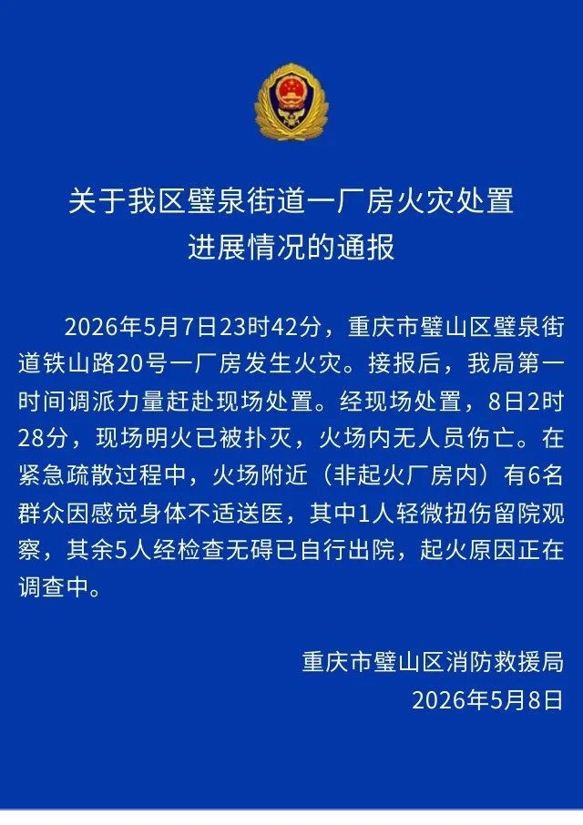 图片来源：“璧山消防”微信公众号