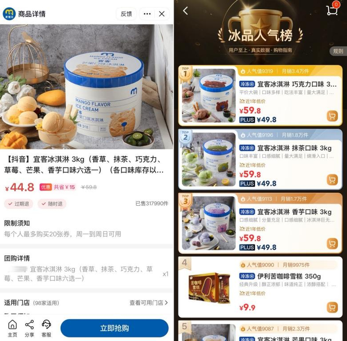 图源：某主流电商平台（左）、 麦德龙官方App（右）
