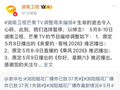 因浏阳烟花厂爆炸事故，湖南卫视多档节目推迟播出