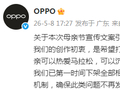“我妈有两个‘老公’”引争议，OPPO就母亲节文案致歉