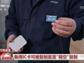 一张打印照片就能刷开智能门锁？快来自查你家的门锁安全吗→