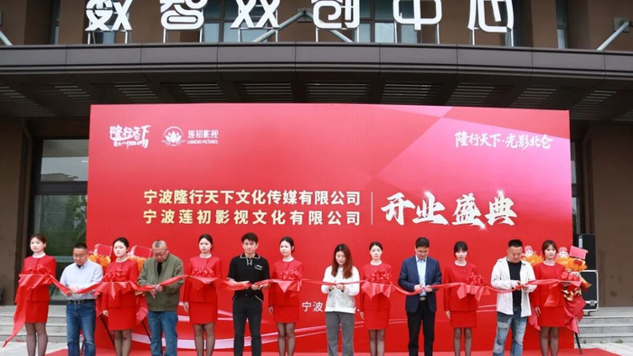 公司开业剪彩。