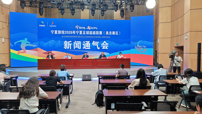 新闻通气会现场。