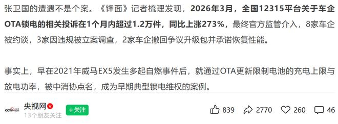 ▲央视网发布的文章