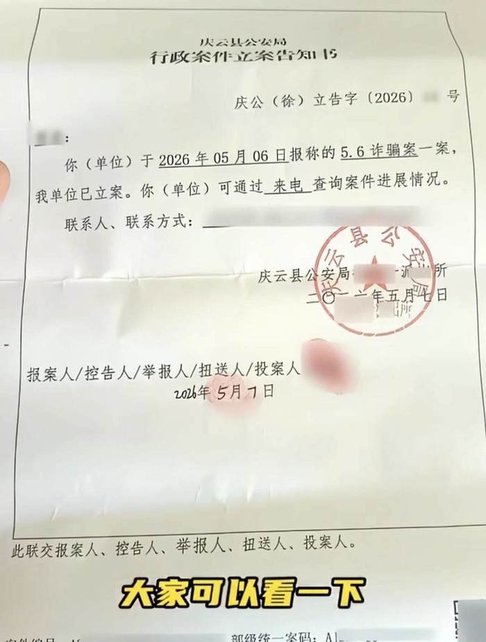 当事人晒出立案告知书。视频截图