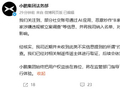 小鹏汽车法务部：未因“锁电”被约谈立案 将追责造谣账号