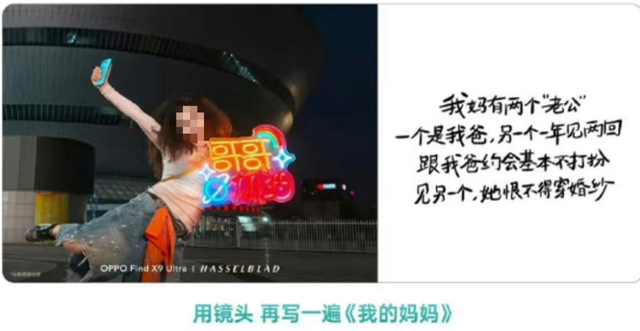 OPPO争议文案