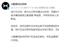 小鹏法务部辟谣：未遭约谈或立案调查，将追责造谣者