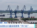 扬州口岸风电设备出口量实现首季“开门红”