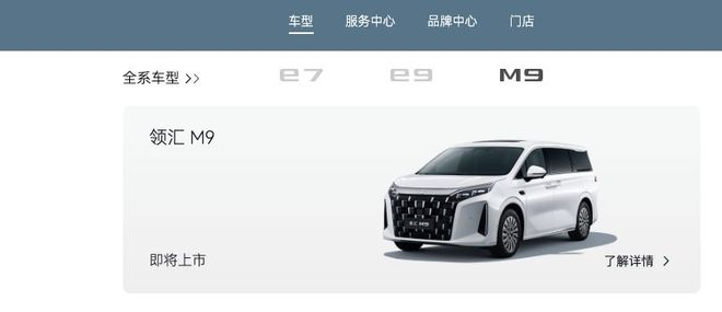 图片来源：领汇汽车官网