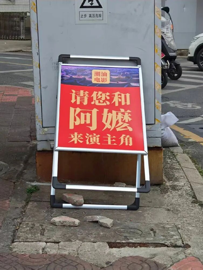 《给阿嬷的情书》热映后，有潮汕本地网友晒出了当年偶然拍到的剧组面向社会招募演员的广告小红书用户@畅畅不是肠肠