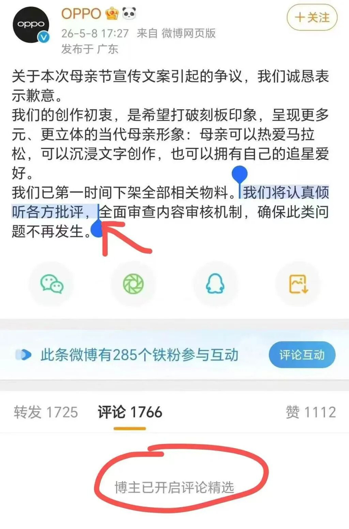 OPPO道歉博文及评论区截图