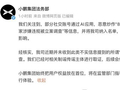 “8家新能源车企被约谈”，小鹏集团法务部发声明否认被纳入名单