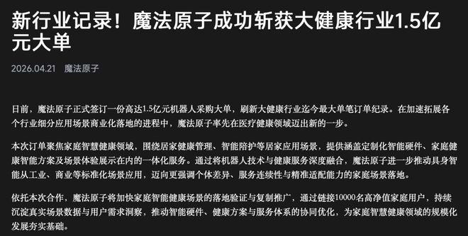 图片来源：魔法原子