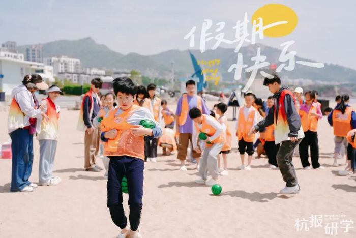 △ 2026杭报研学春假青岛独立营