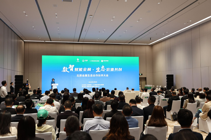 北辰会展生态合作伙伴大会上，两大数智平台发布。新京报记者 王飞 摄