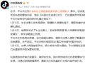 抖音：涉事账号禁言！