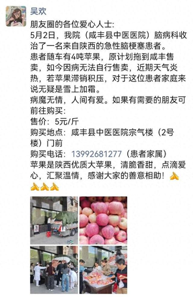 咸丰县中医医院工作人员在微信朋友圈发布的爱心倡议截图。新华社发