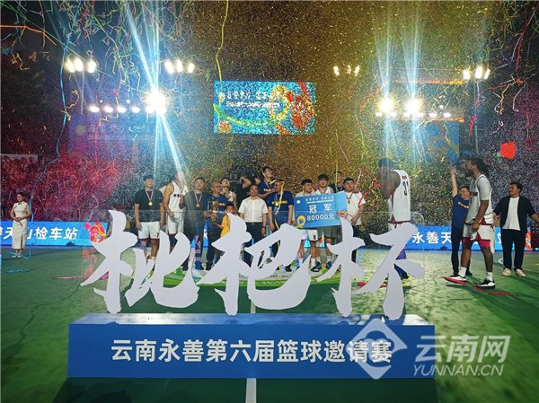 　　永善第六届篮球邀请赛 供图
