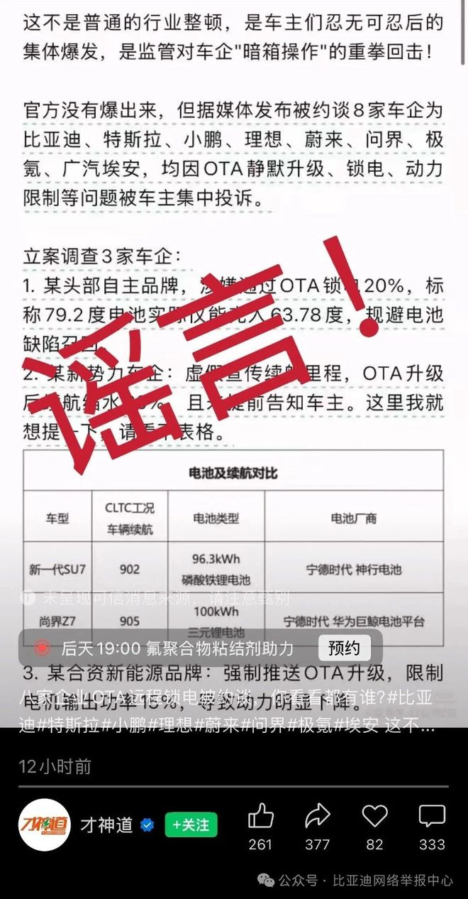 相关网络传言截图，来自比“亚迪网络举报中心”