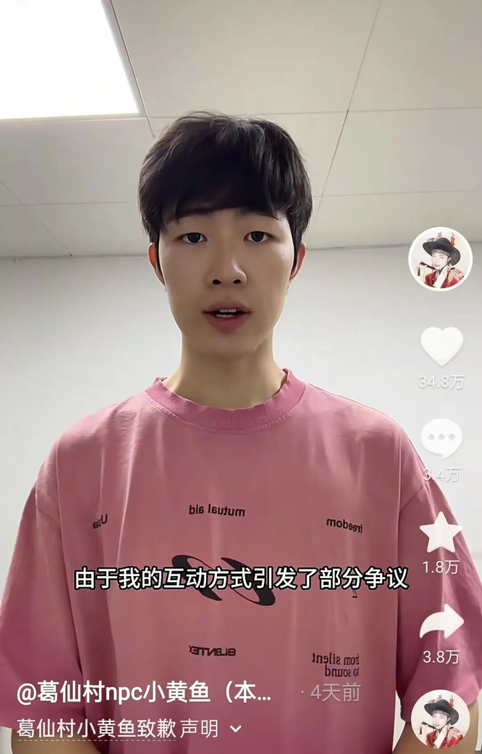 图5NPC“小黄鱼”道歉声明截图