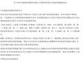 中信建投证券再遭监管重拳，红相股份造假案牵出保代禁业罚单