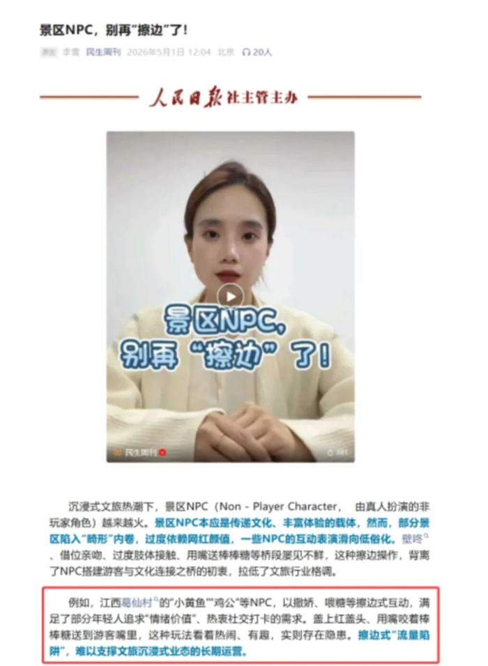 图3“民生周刊”微信截图