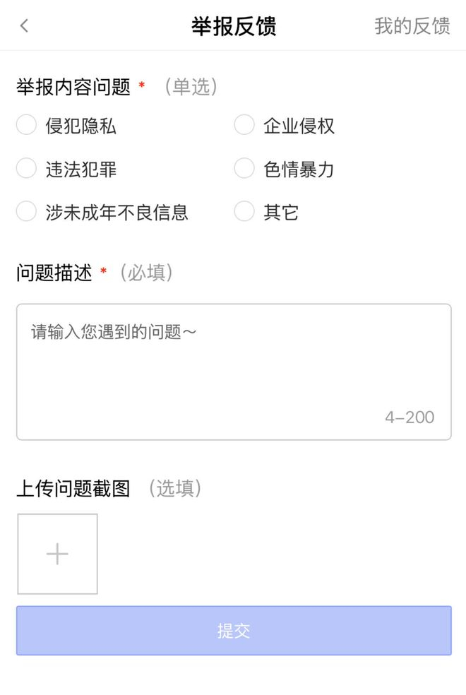 ▲百度AI智能回答举报反馈页面