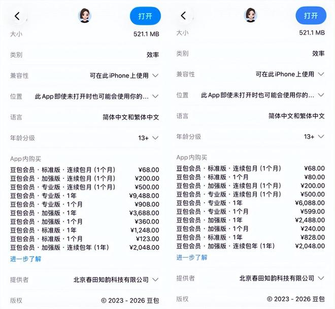 图片来源：苹果应用市场
