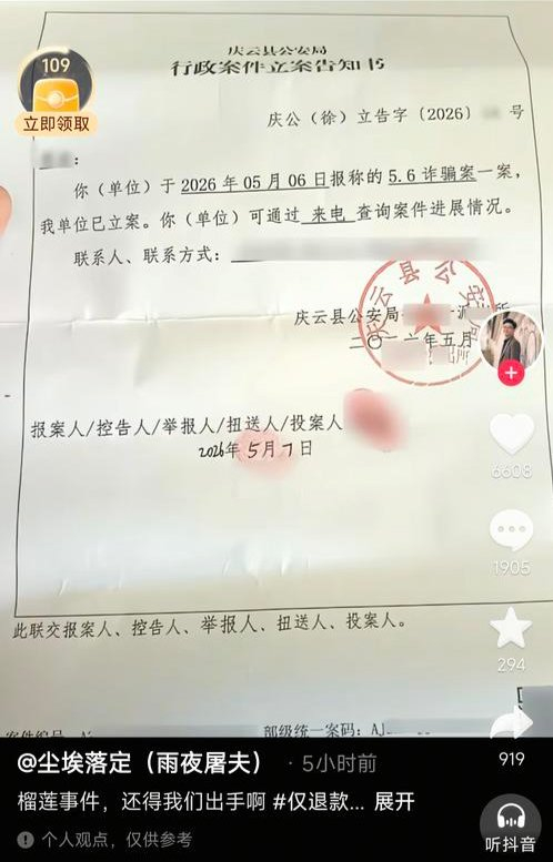 立案告知书。视频截图