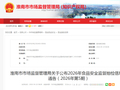 安徽省淮南市市场监督管理局关于公布2026年食品安全监督抽检信息的通告（2026年第5期）